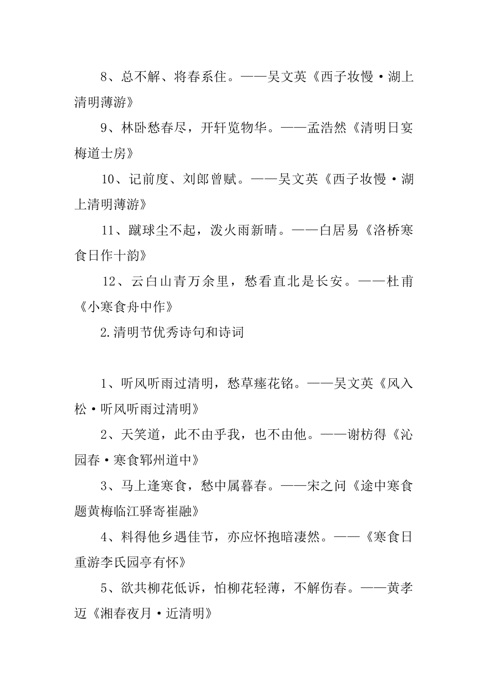 清明节优秀诗句和诗词_第2页