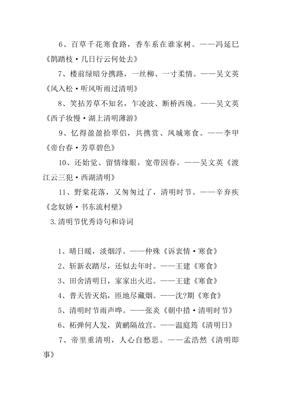 清明节优秀诗句和诗词_第3页