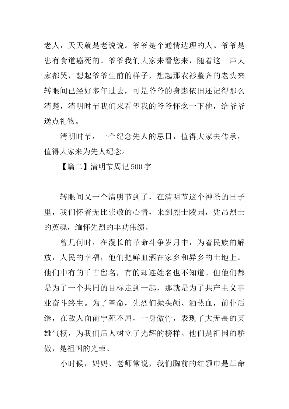 清明节优秀周记500字四篇_第2页