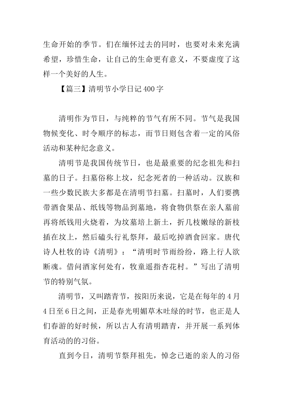 清明节优秀小学日记400字_第3页
