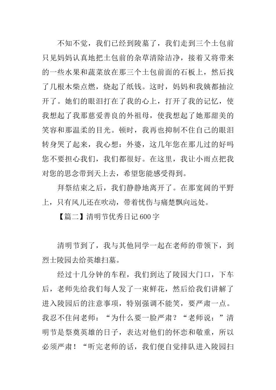 清明节优秀日记600字三篇_第2页