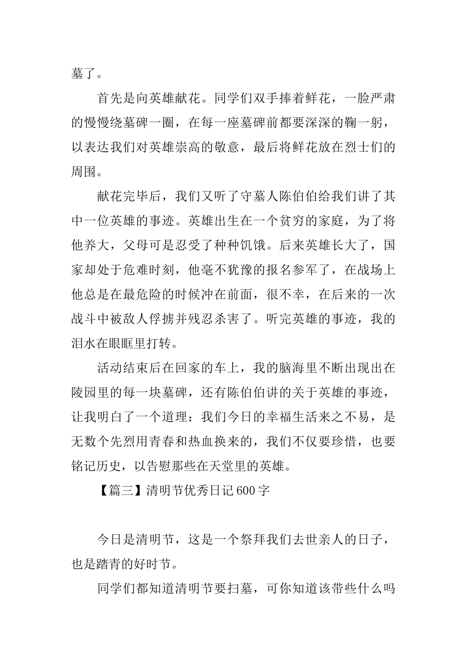 清明节优秀日记600字三篇_第3页