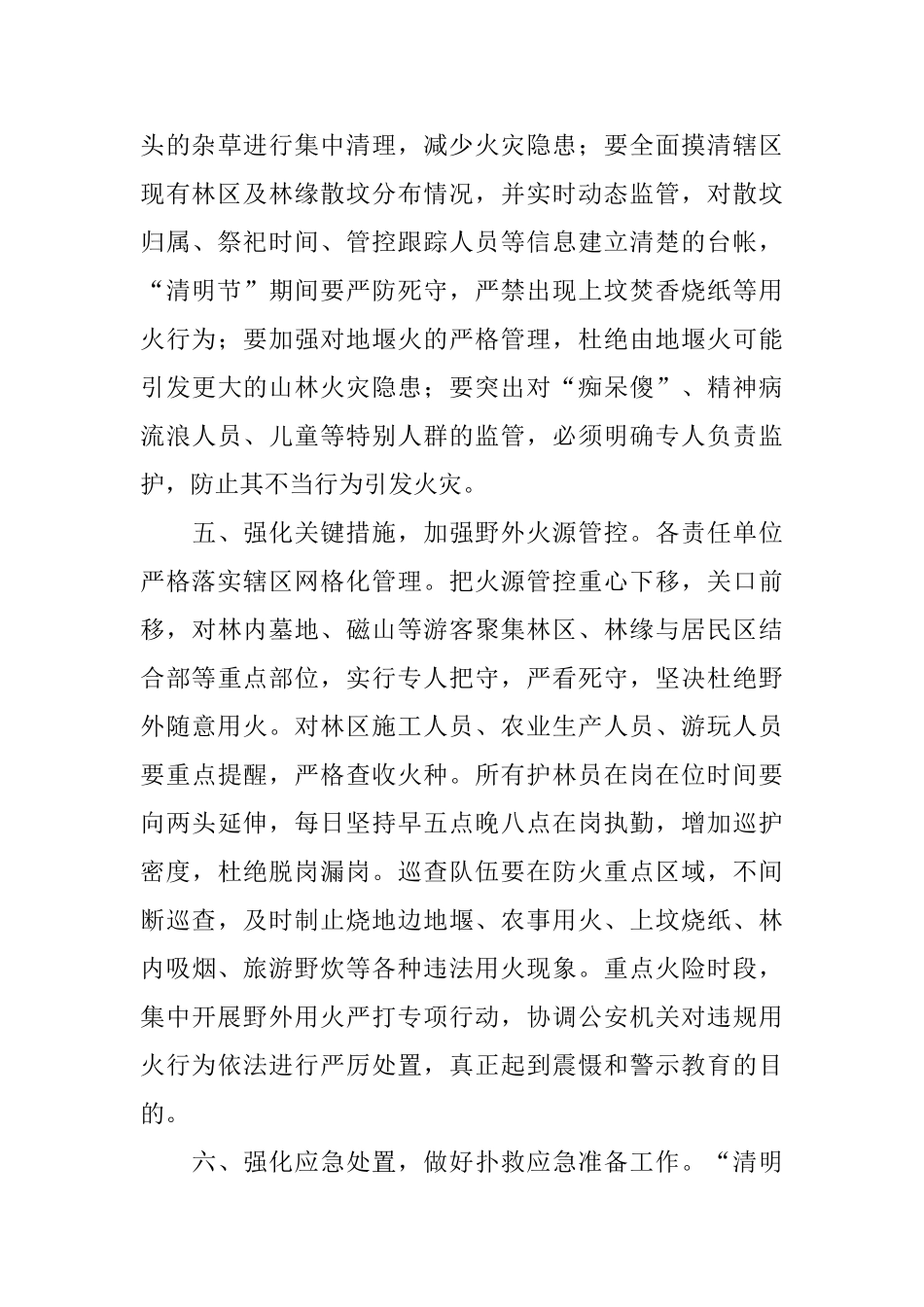 清明节做好森林防火通知模板_第3页