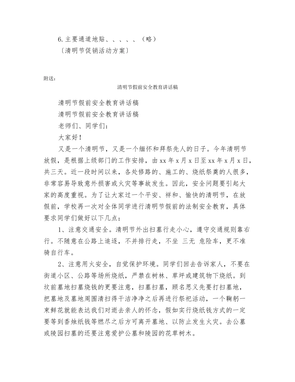 清明节促销活动方案_第3页