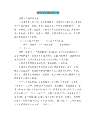 清明节促销活动方案