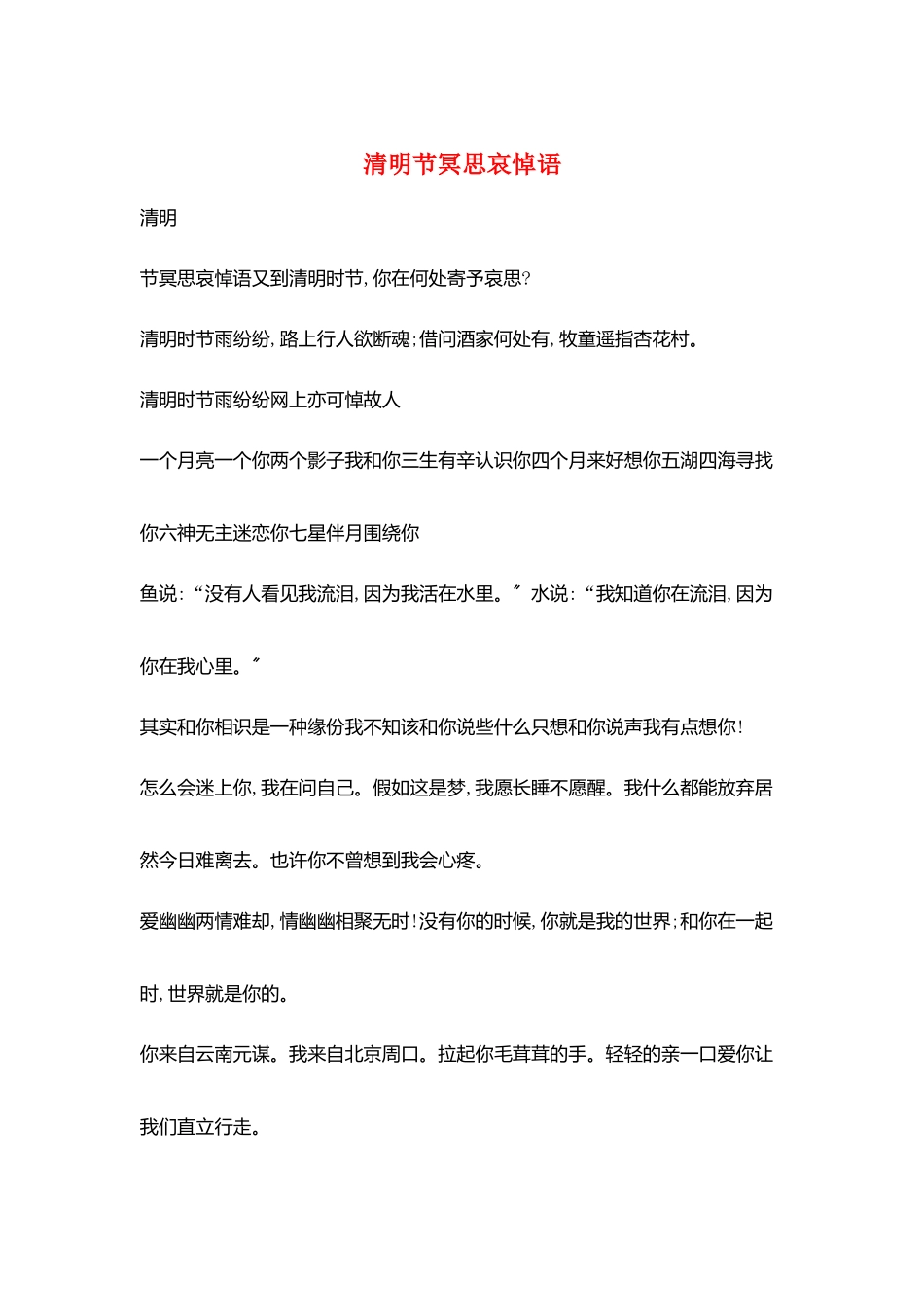 清明节冥思哀悼语_第1页