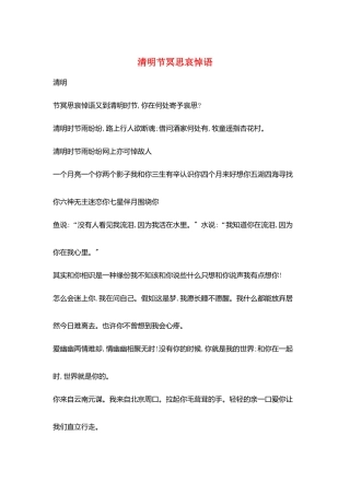 清明节冥思哀悼语