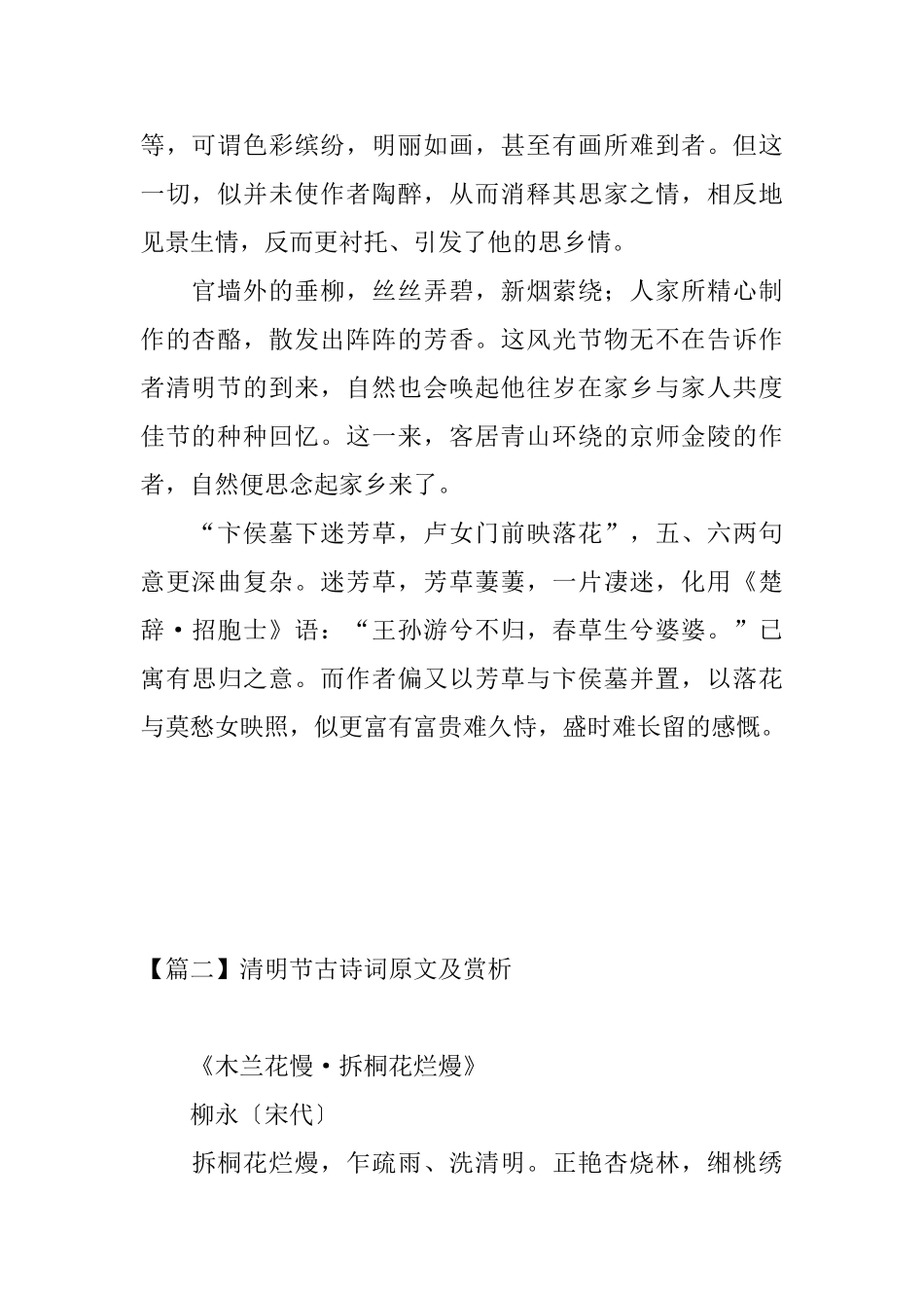 清明节古诗词原文及赏析_第2页