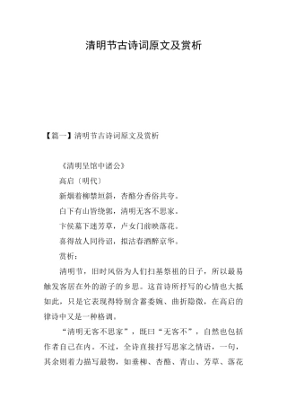 清明节古诗词原文及赏析