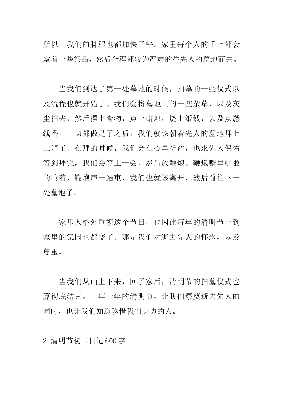 清明节初二日记600字_第2页