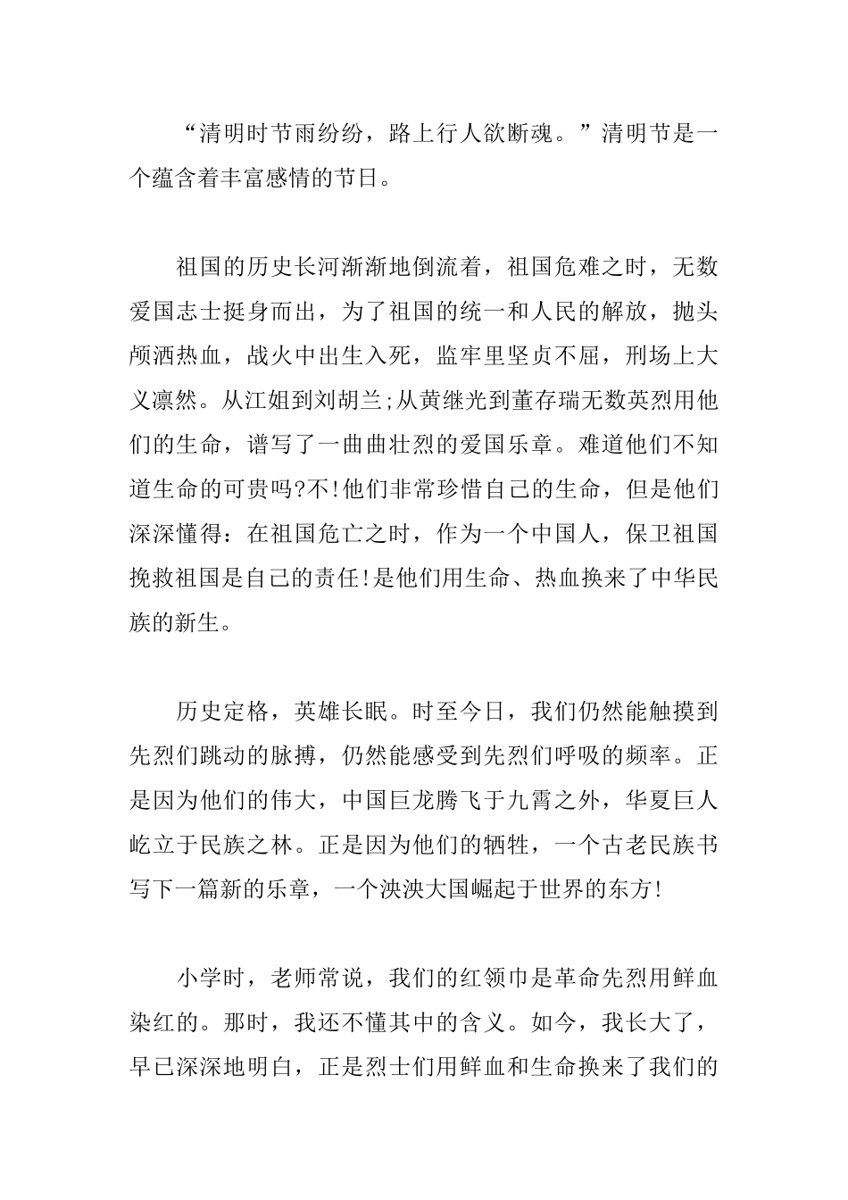 清明节初二日记600字_第3页