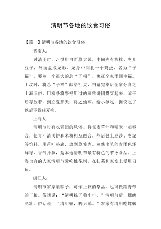 清明节各地的饮食习俗