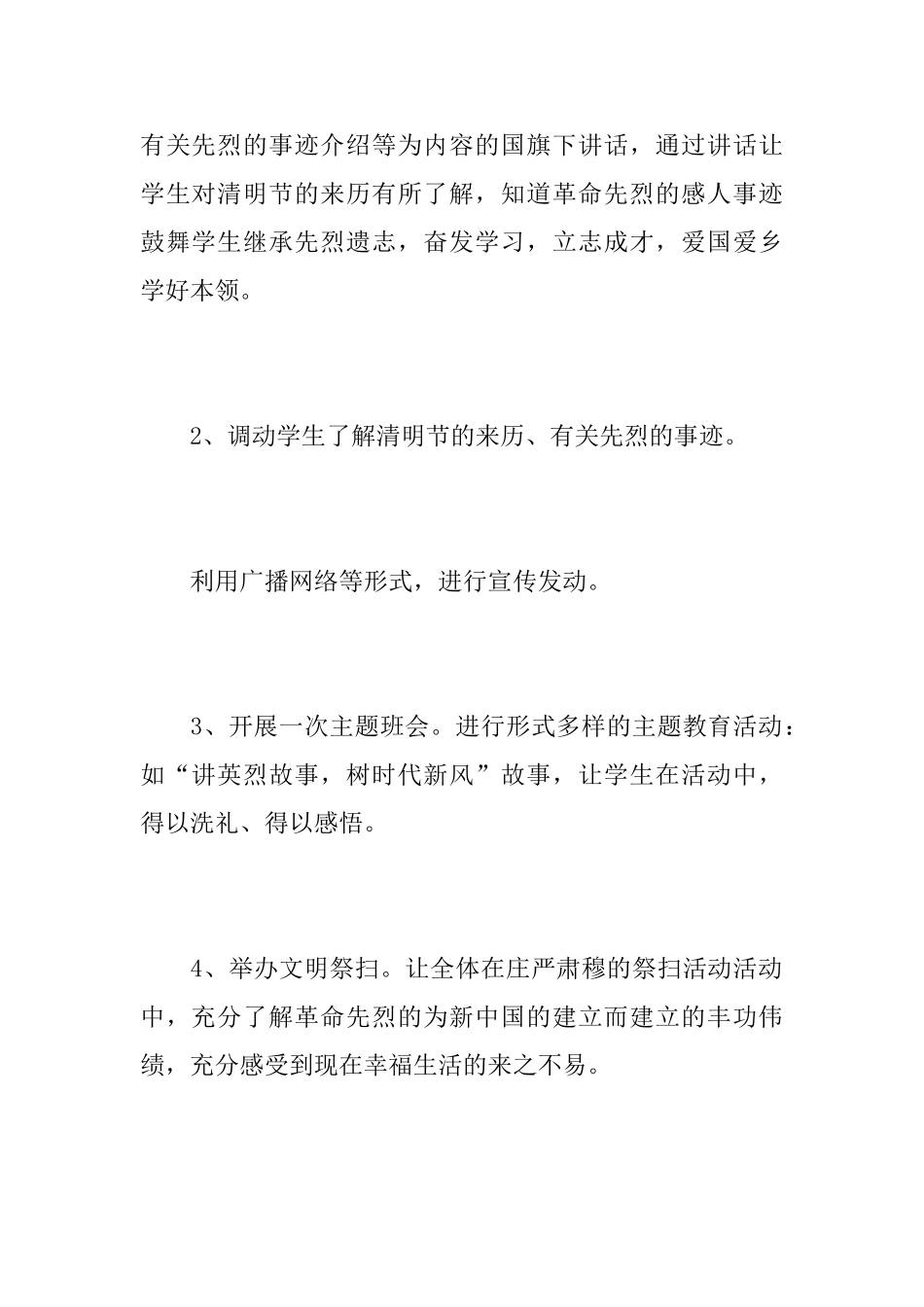 清明节传统教育活动总结_第2页