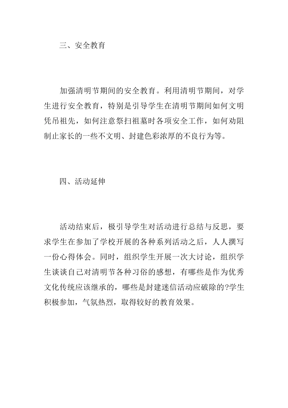 清明节传统教育活动总结_第3页
