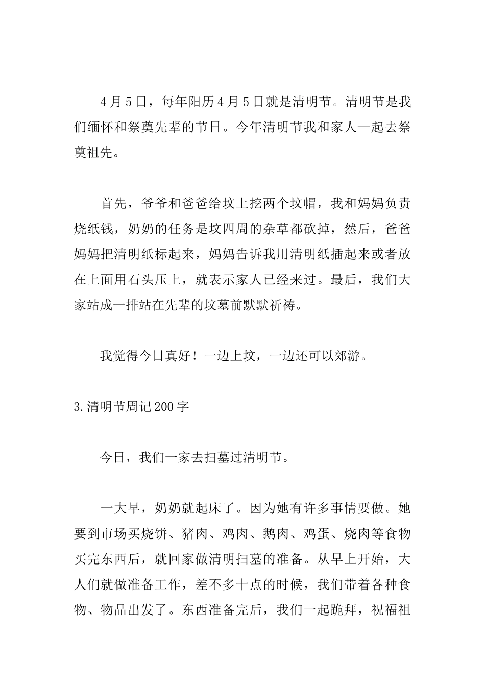 清明节周记200字八篇_第2页