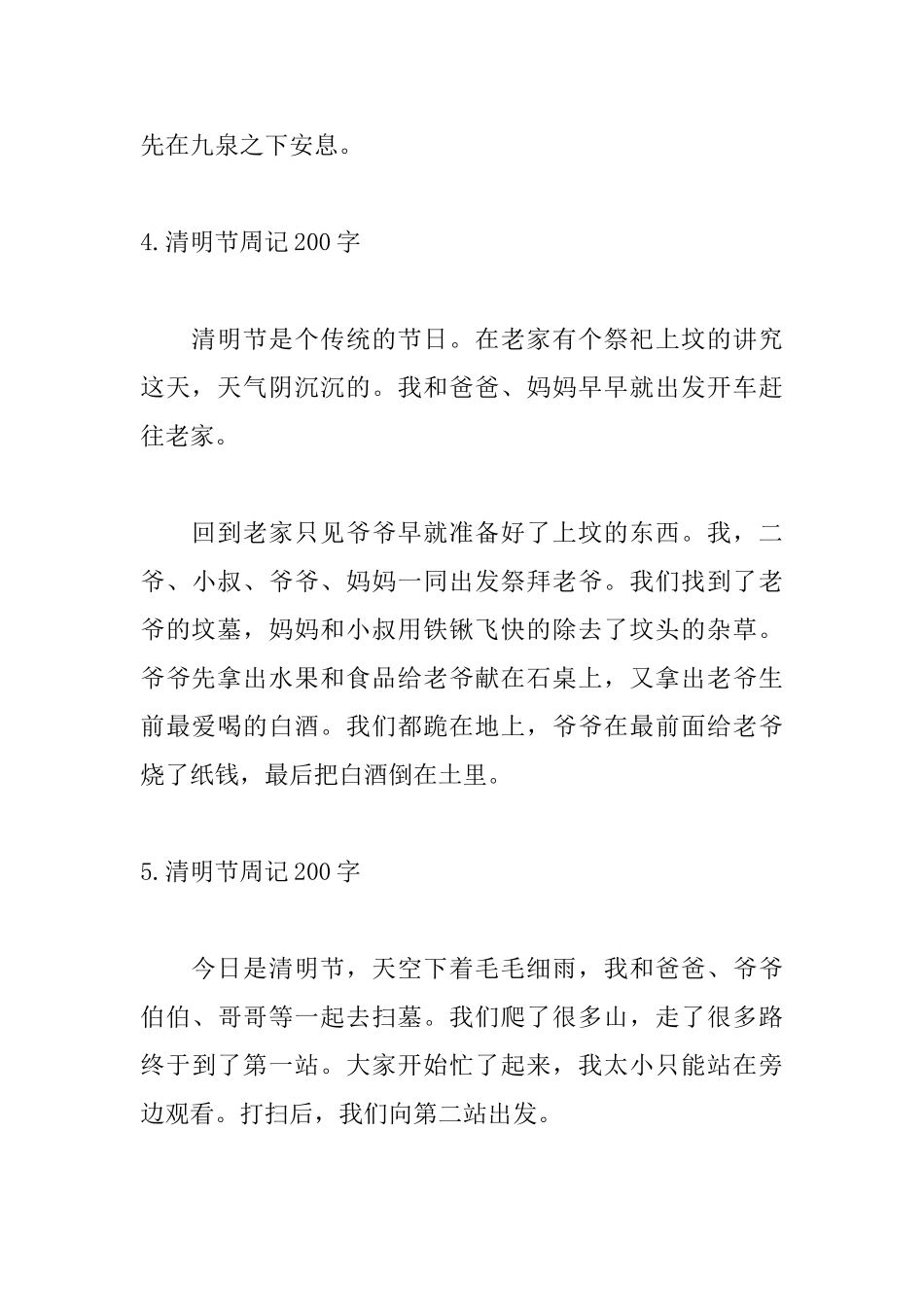 清明节周记200字八篇_第3页
