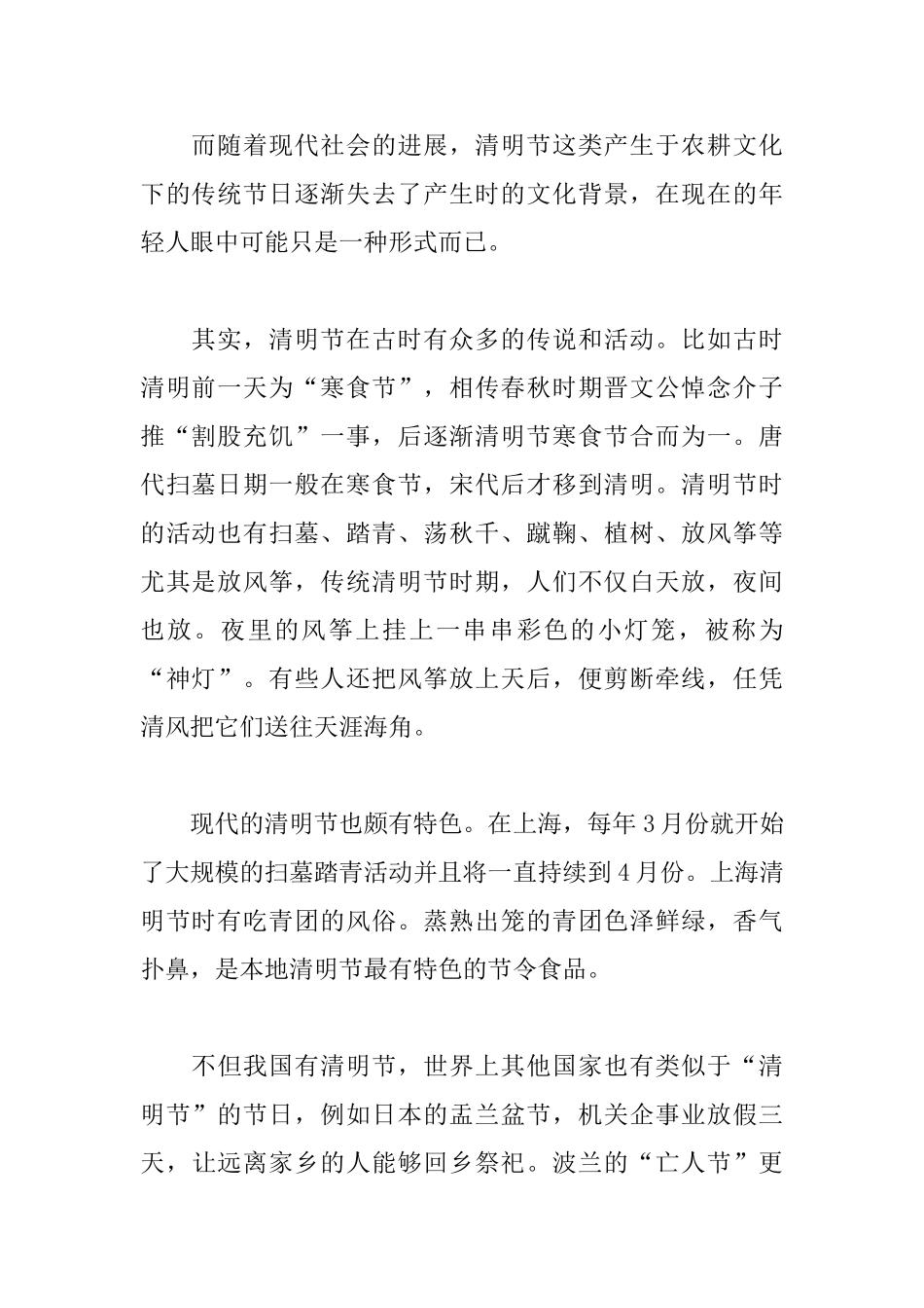 清明节国学文化演讲稿_第2页