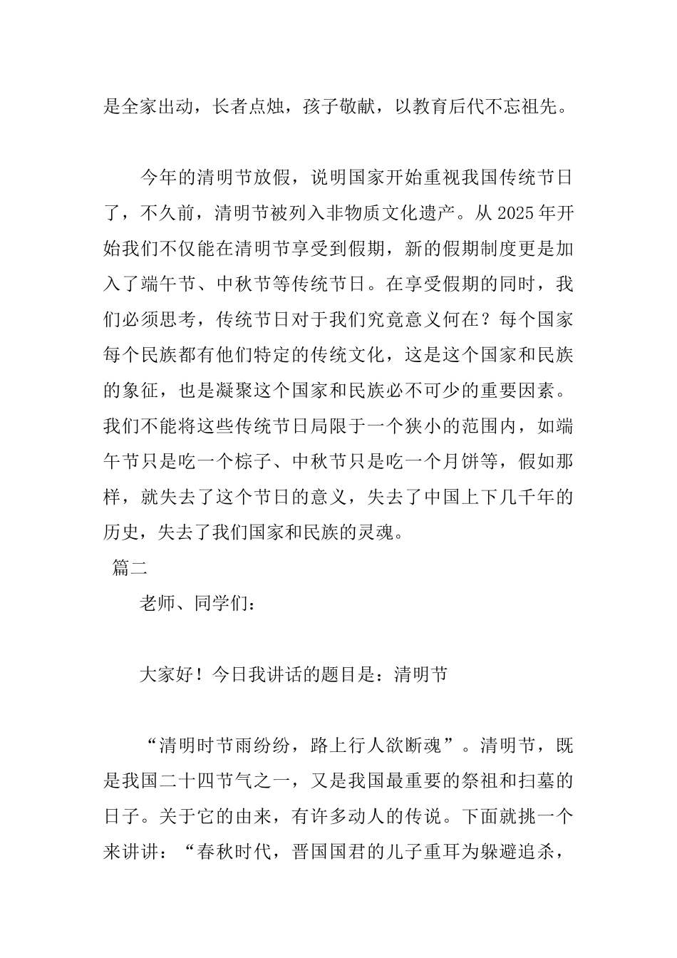 清明节国学文化演讲稿_第3页