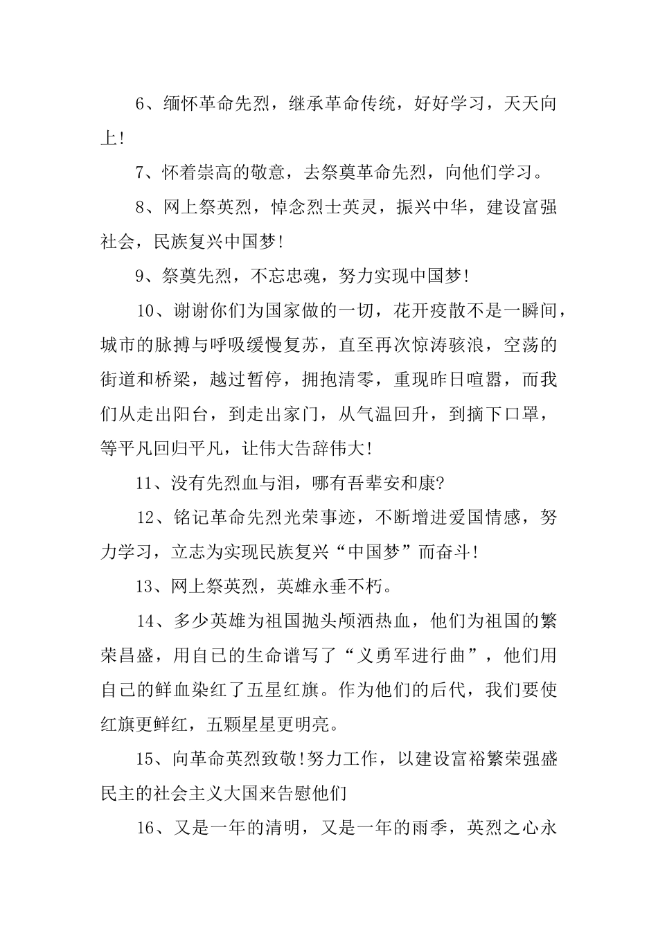 清明节向英烈致敬的寄语_第2页