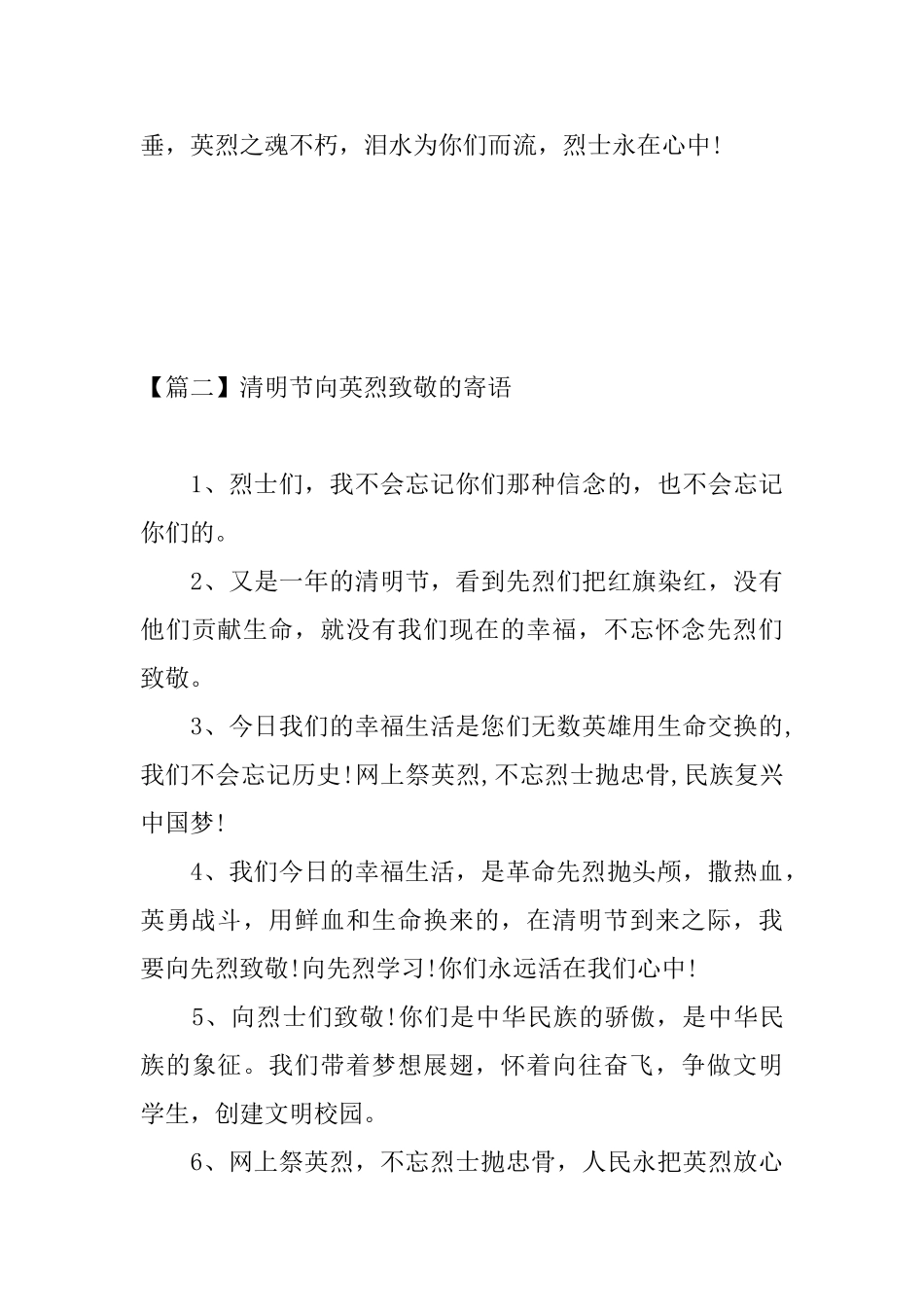 清明节向英烈致敬的寄语_第3页