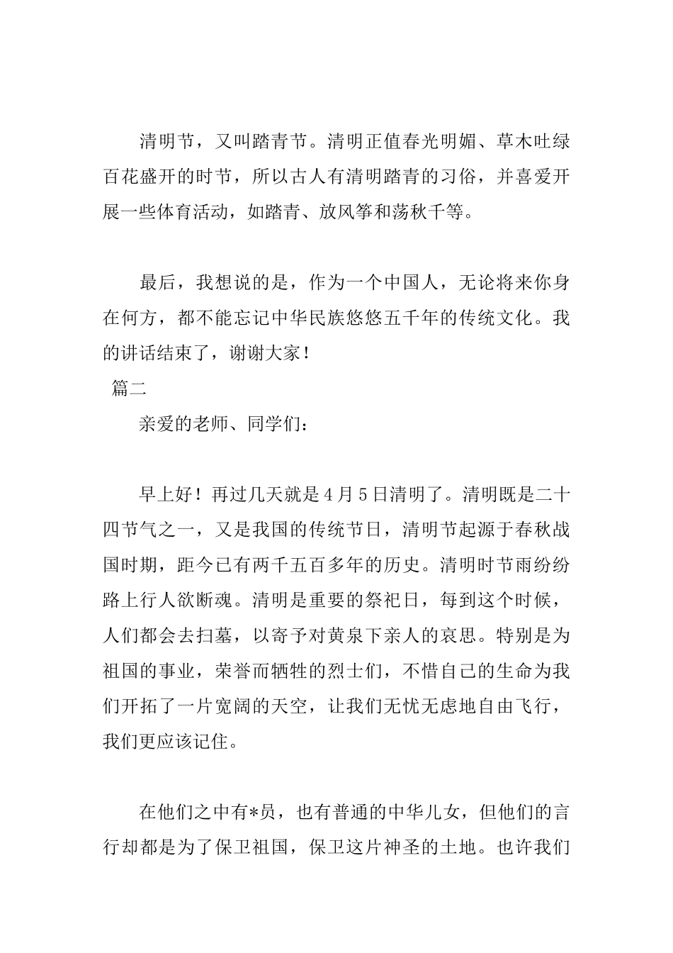 清明节国旗下讲话稿500字_第2页
