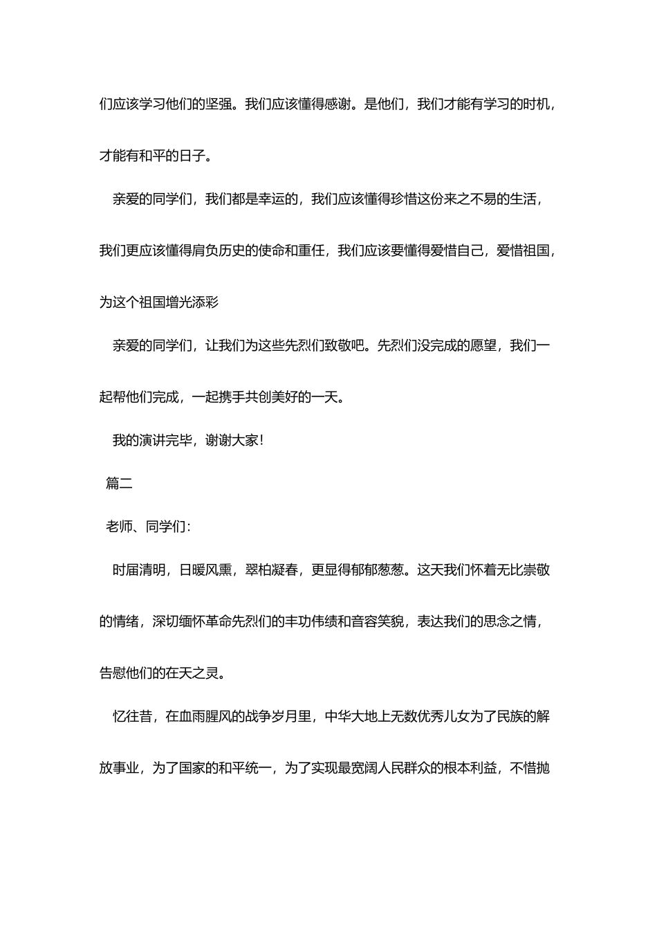 清明节国旗下演讲稿范文600字_第2页