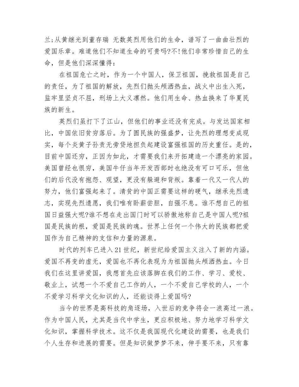 清明节国旗下讲话稿_第3页