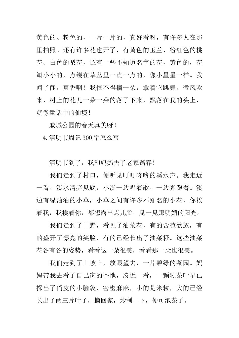 清明节周记300字怎么写_第3页