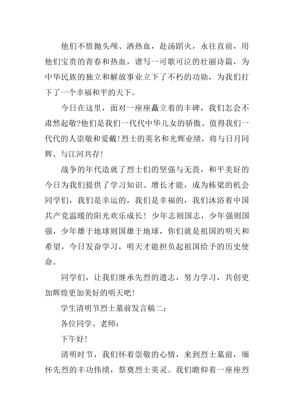 清明节学生发言_第2页