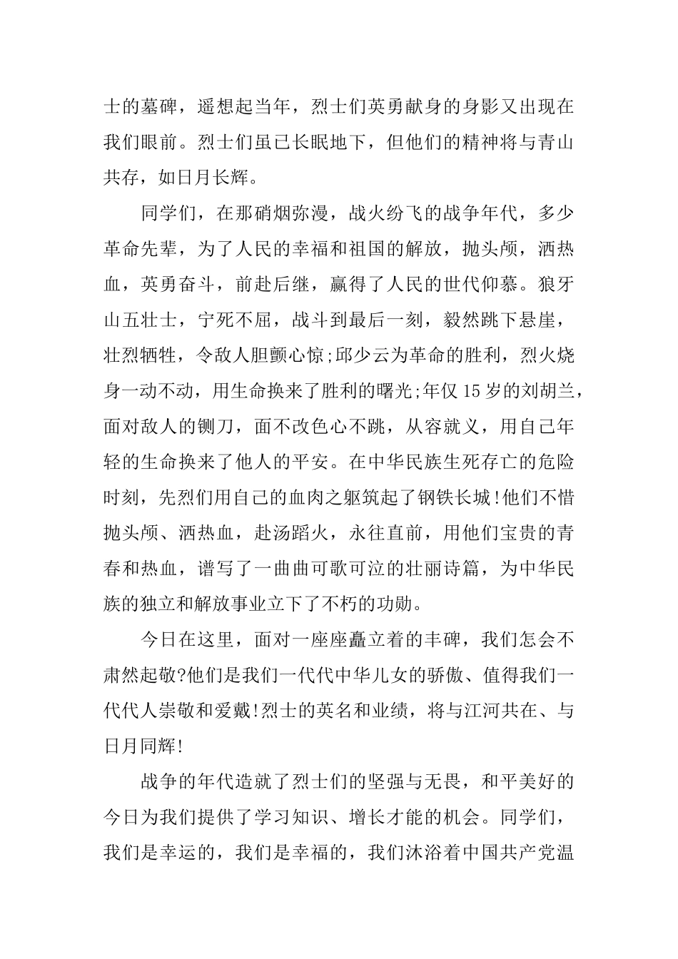 清明节学生发言_第3页