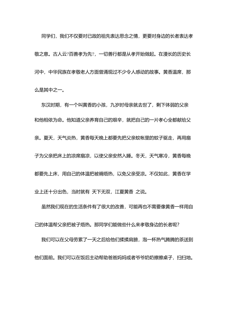 清明节国旗下讲话：百善孝为先_第2页