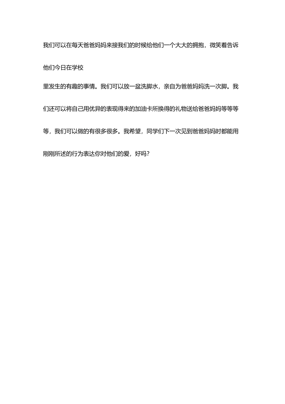 清明节国旗下讲话：百善孝为先_第3页