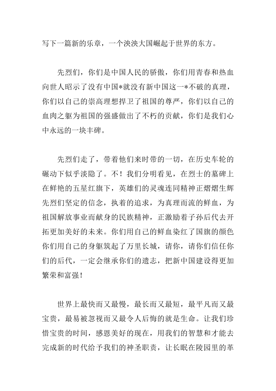 清明节学生代表讲话稿_第2页