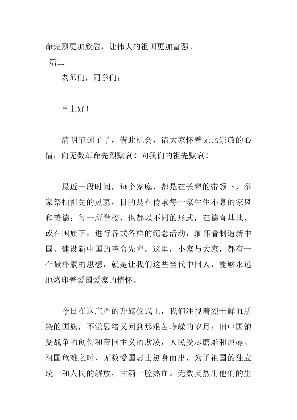 清明节学生代表讲话稿_第3页