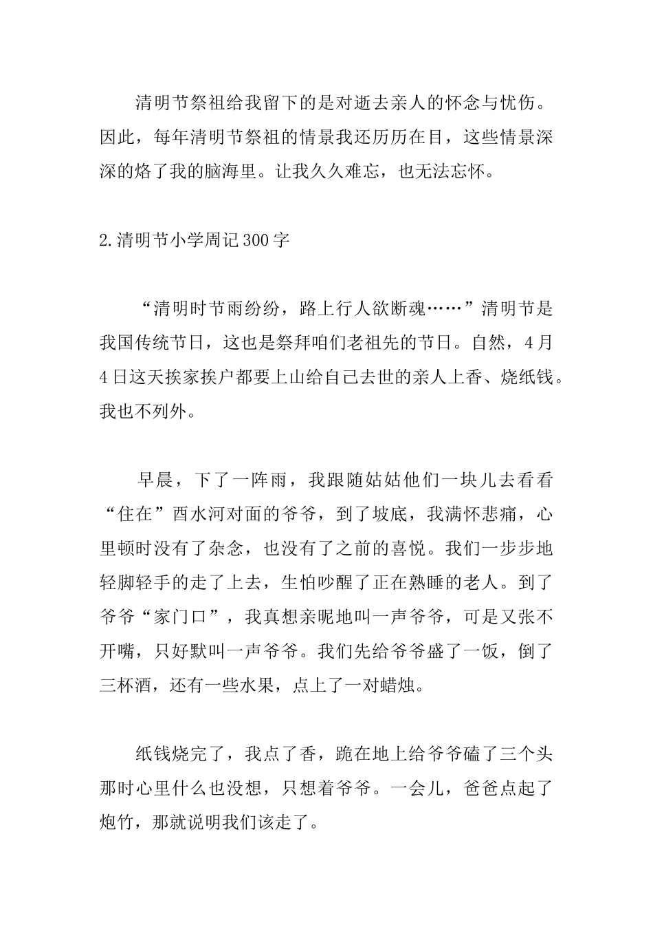 清明节小学周记300字五篇_第2页