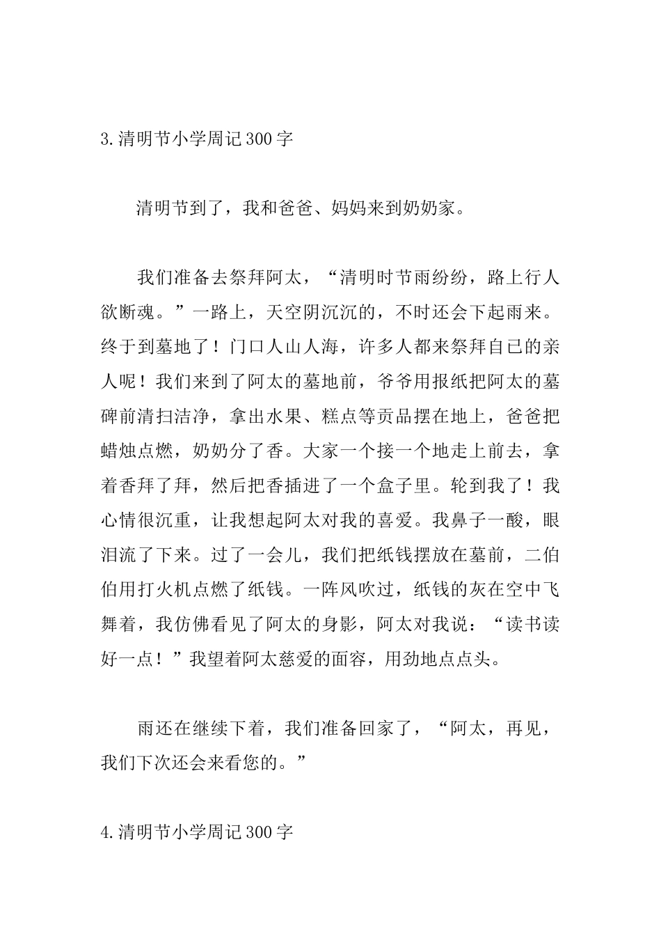 清明节小学周记300字五篇_第3页