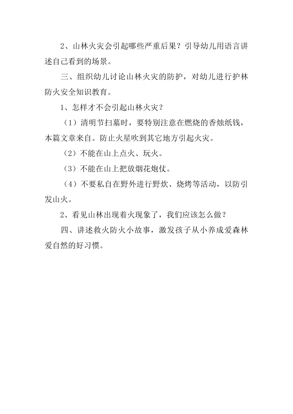 清明节安全教育教案_第2页