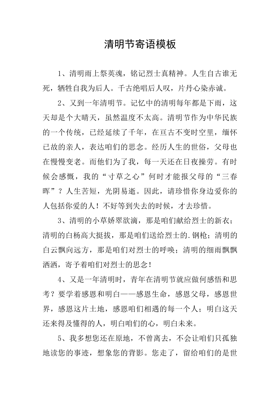 清明节寄语模板_第1页