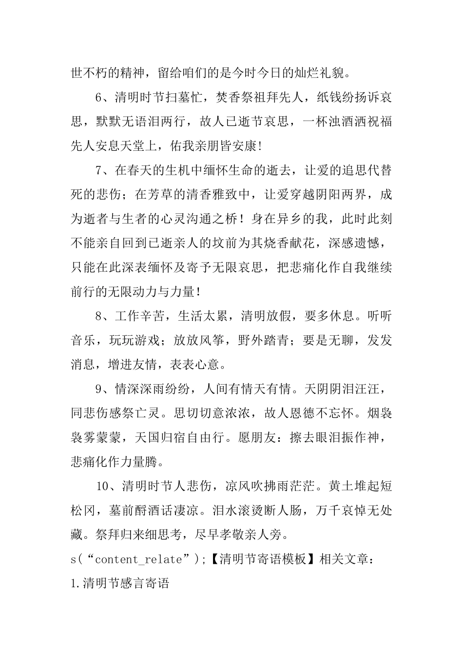 清明节寄语模板_第2页