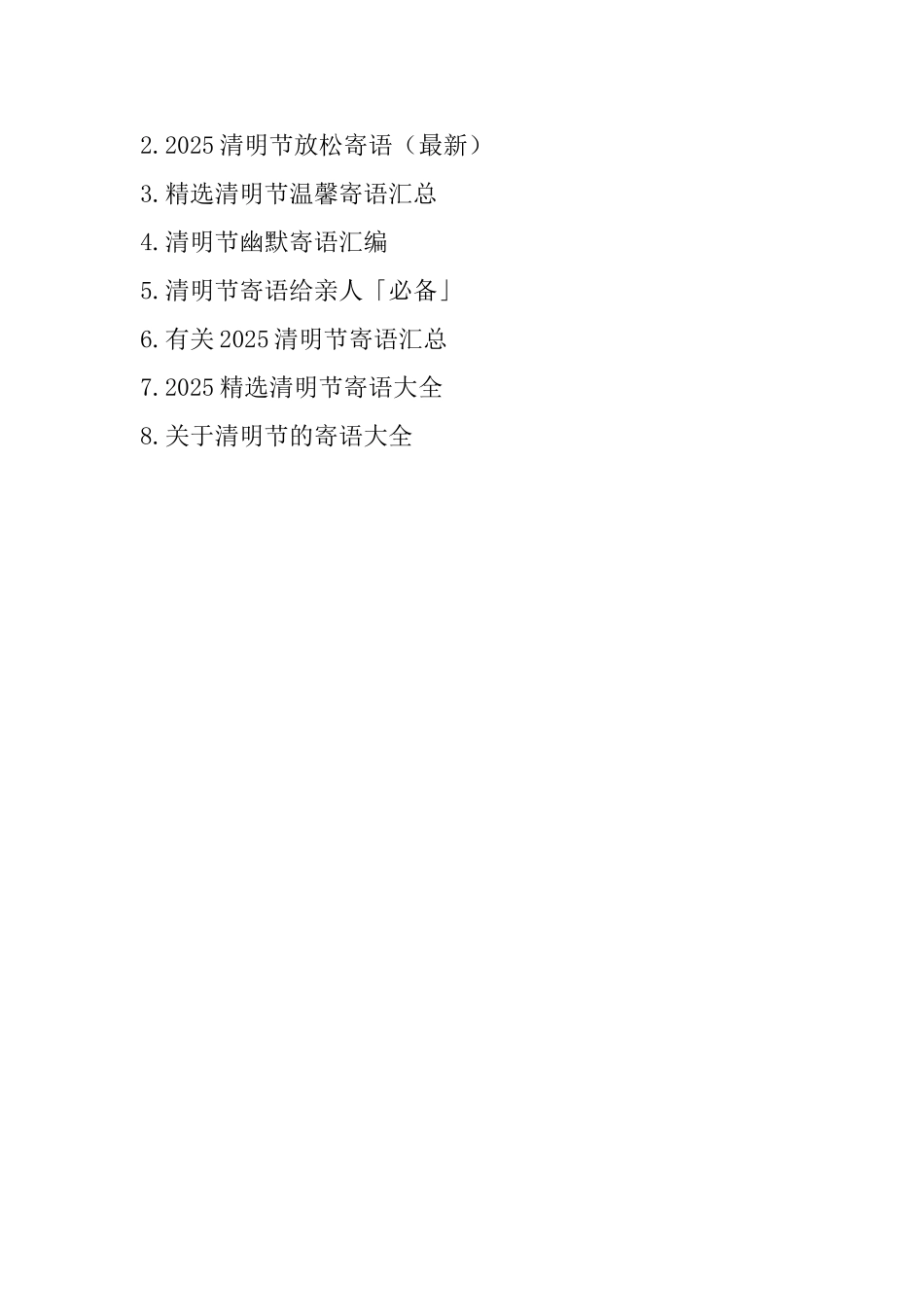 清明节寄语模板_第3页