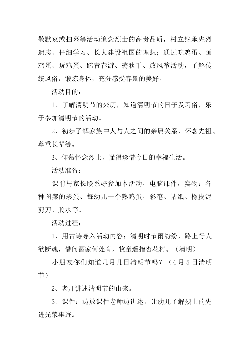 清明节大班教案_第3页