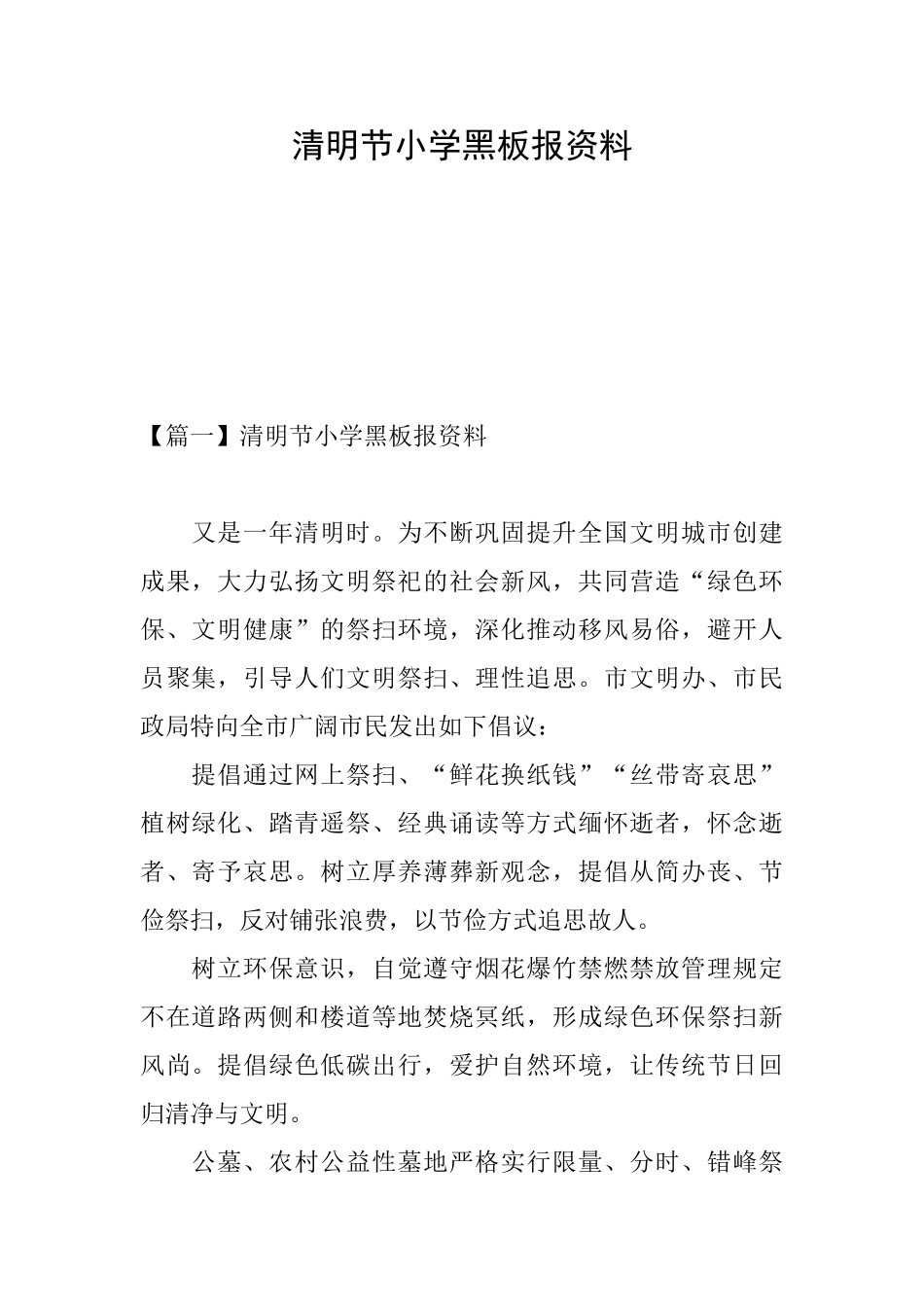 清明节小学黑板报资料_第1页