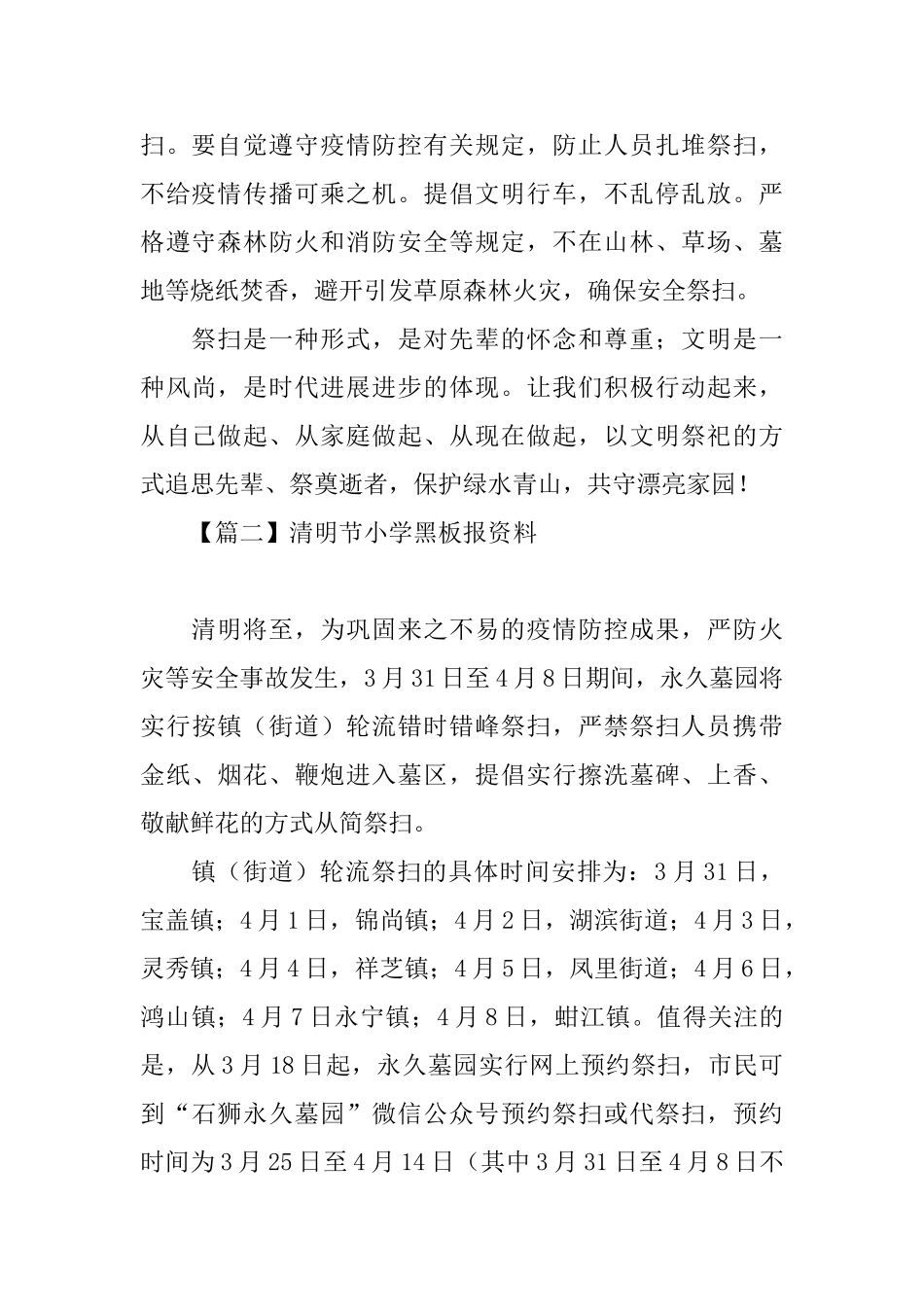 清明节小学黑板报资料_第2页