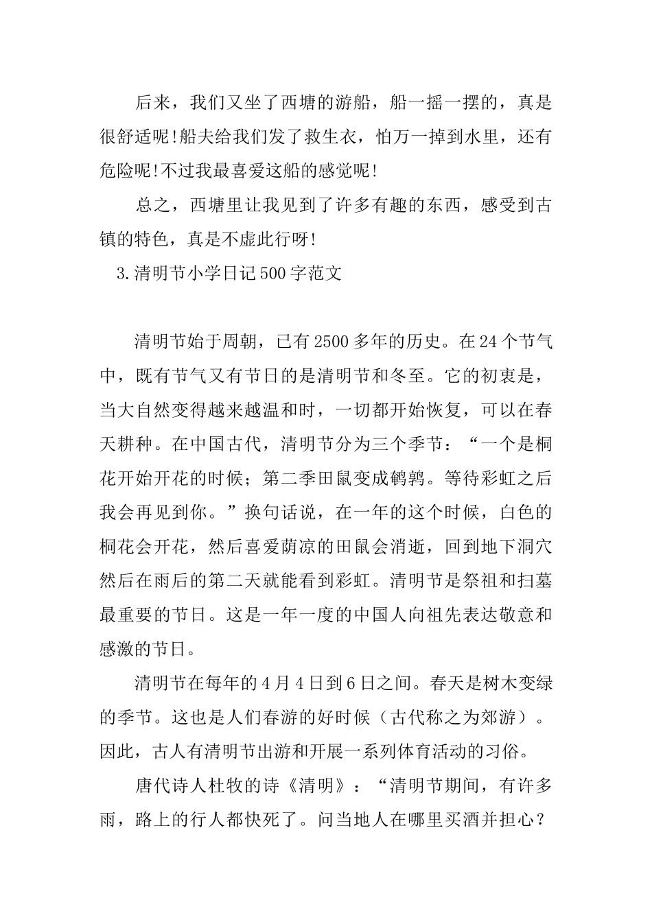 清明节小学日记500字范文_第3页
