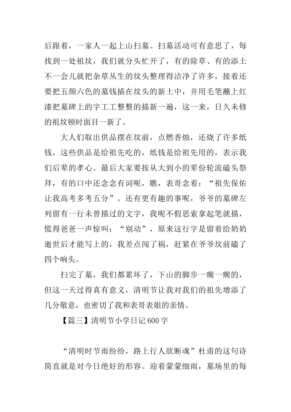 清明节小学日记600字三篇_第3页
