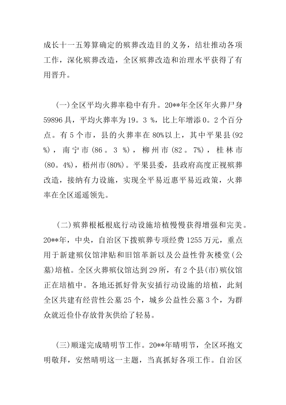 清明节工作会议上的讲话_第2页