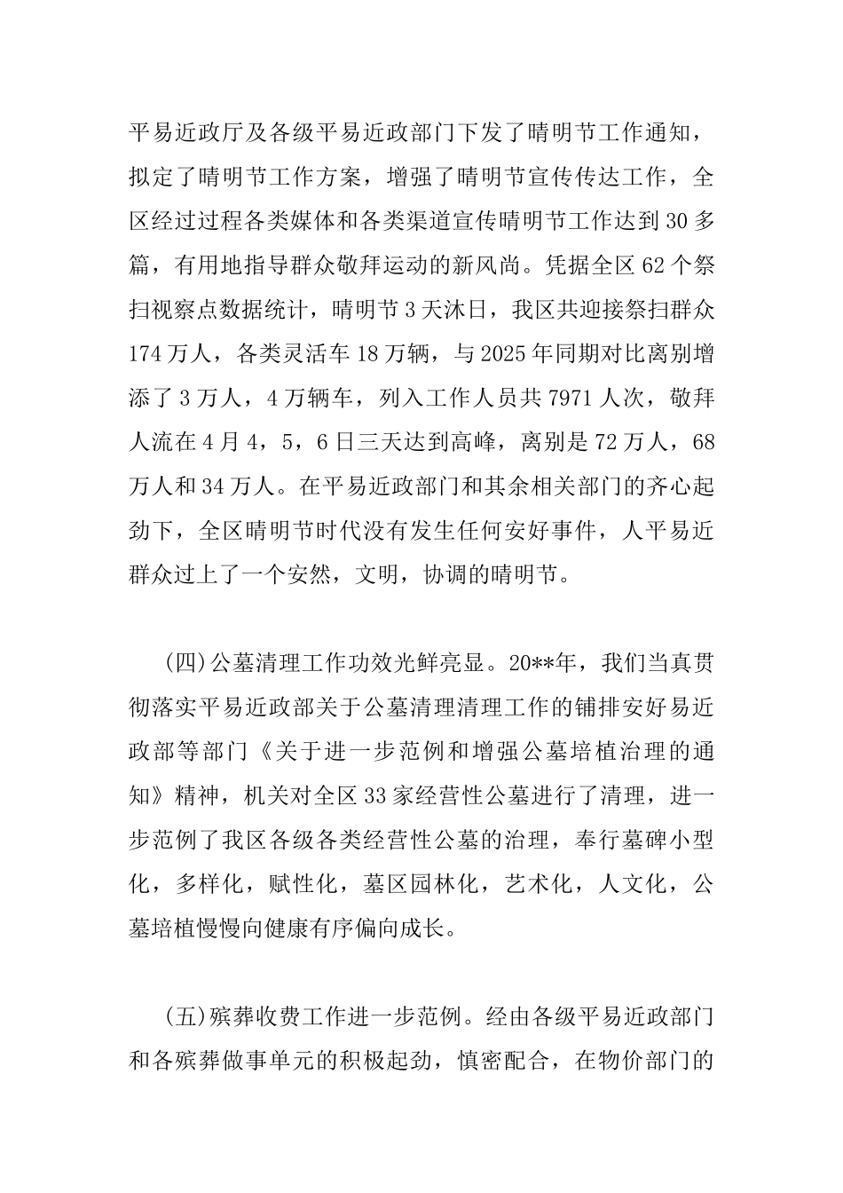 清明节工作会议上的讲话_第3页