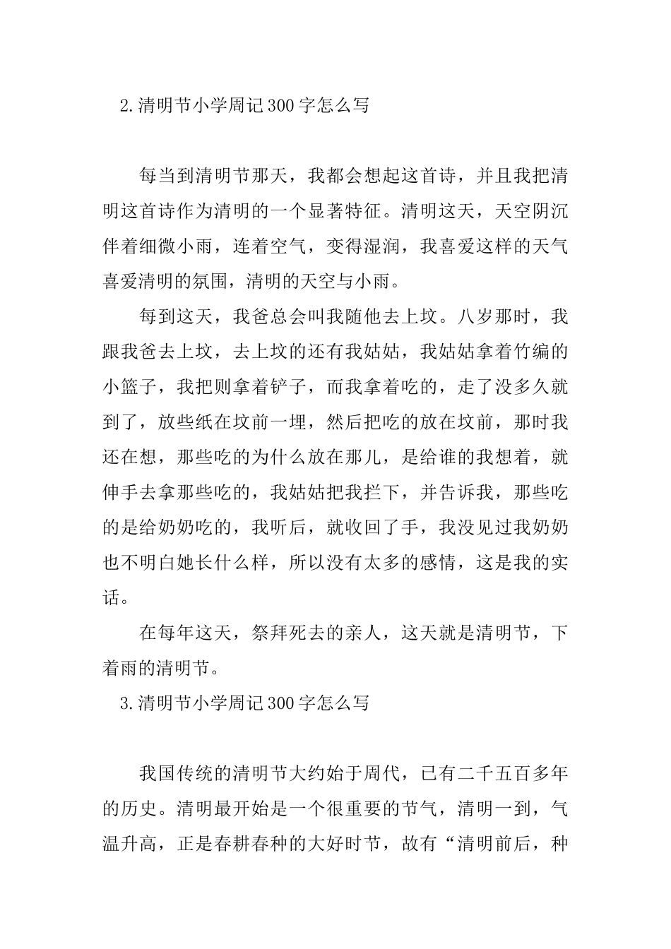 清明节小学周记300字怎么写_第2页