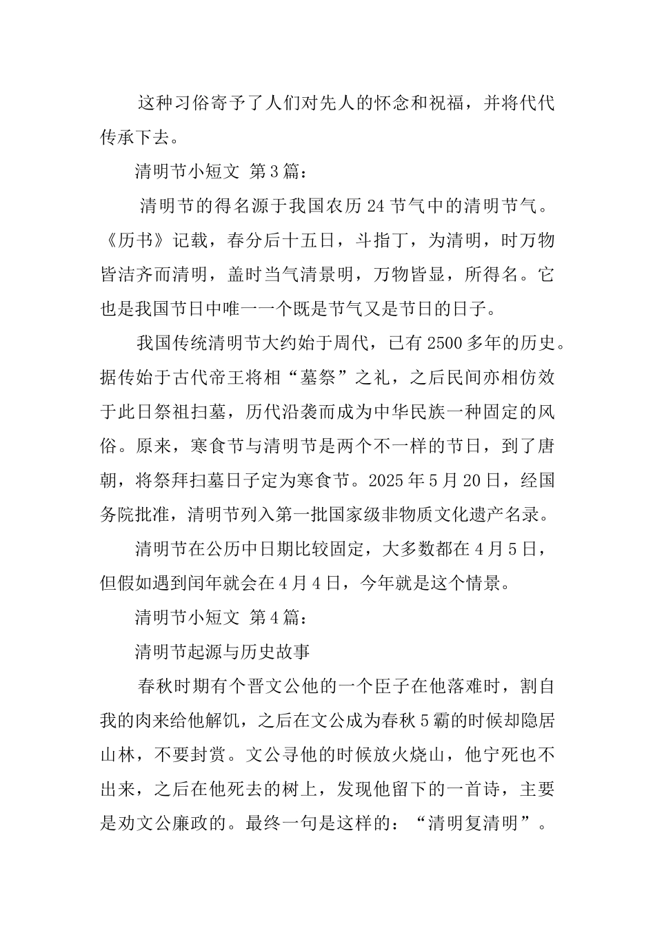 清明节小短文_第2页