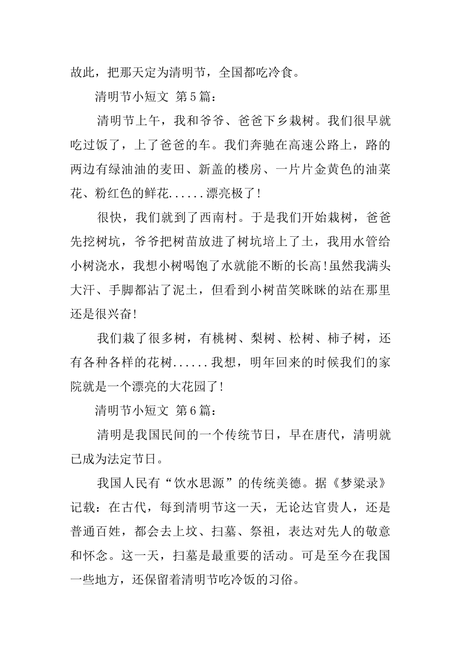 清明节小短文_第3页